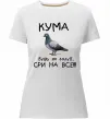 Жіноча преміум футболка Кума будь як голуб Білий фото