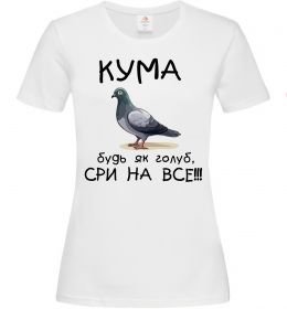 Женская футболка Кума будь як голуб