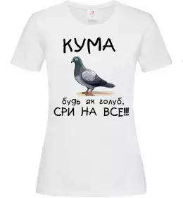 Женская футболка Кума будь як голуб Белый фото