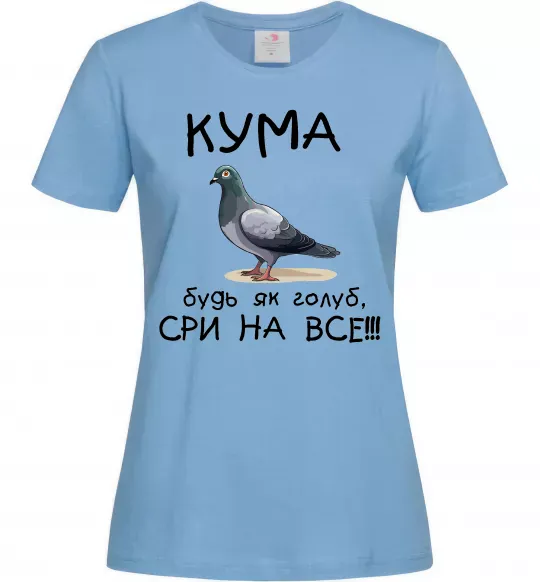 Женская футболка Кума будь як голуб Голубой фото