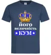 Чоловіча футболка Його величність кум Темно-синій фото