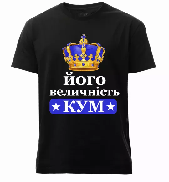 Мужская премиум футболка Його величність кум Черный фото