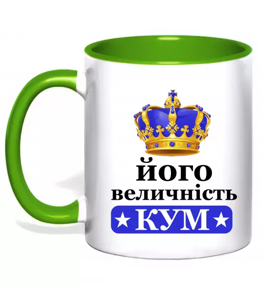 Чашка с цветной ручкой Його величність кум Зеленый фото
