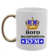 Чашка с цветной ручкой Його величність кум Золото фото