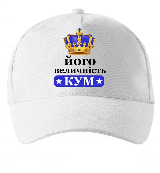 Кепка Його величність кум Білий фото