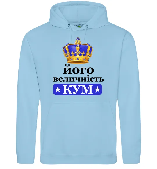 Мужская толстовка (худи) Його величність кум Голубой фото