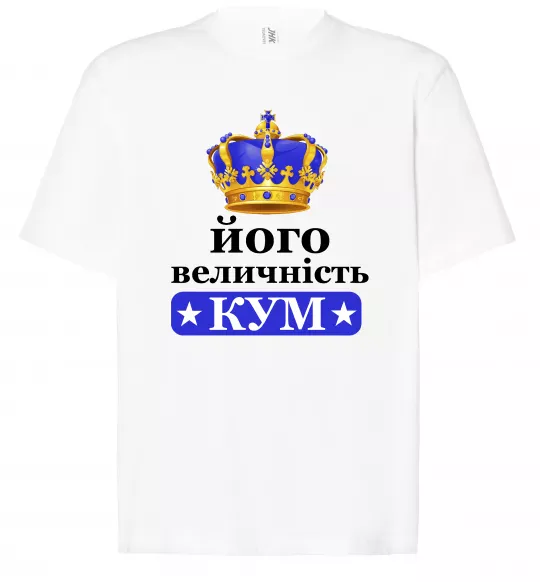 Футболка Оверсайз Його величність кум Белый фото