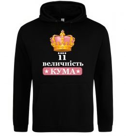 Женская толстовка (худи) Її величність кума