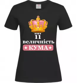 Женская футболка Її величність кума Черный фото