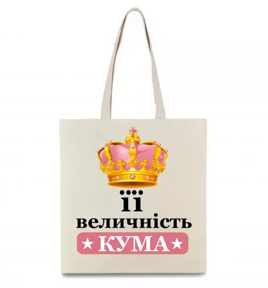 Эко-сумка Її величність кума Бежевый фото