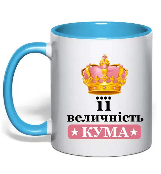 Чашка с цветной ручкой Її величність кума Голубой фото