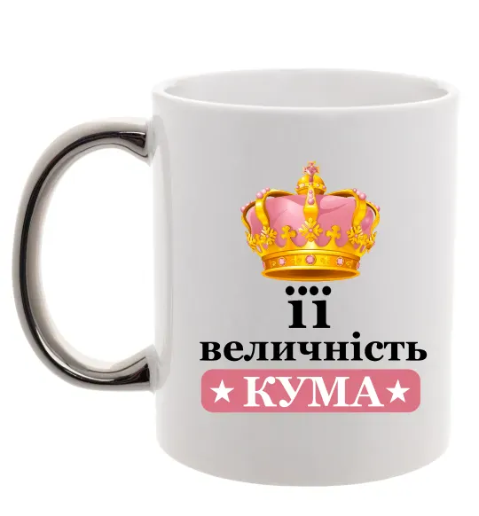 Чашка с цветной ручкой Її величність кума Серебро фото