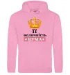 Женская толстовка (худи) Її величність кума Розовый фото