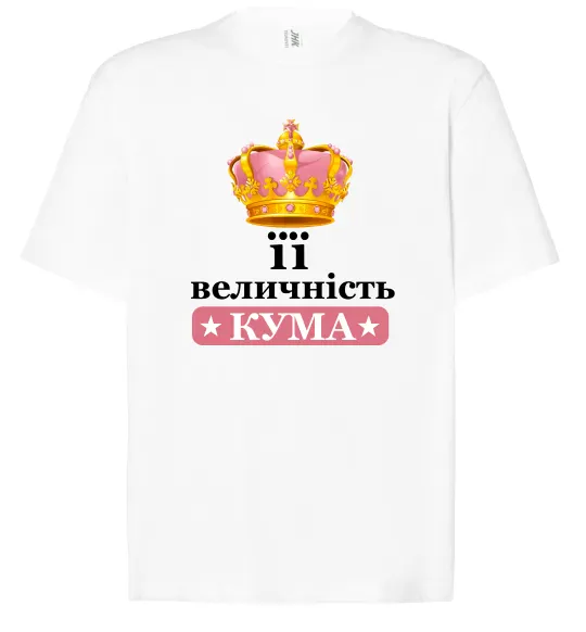 Футболка Оверсайз Її величність кума Белый фото
