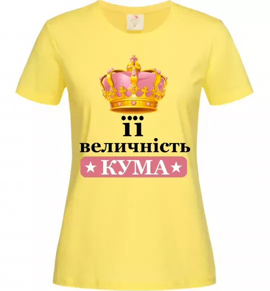 Женская футболка Її величність кума Лимонный фото