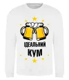Свитшот Ідеальний кум Белый фото