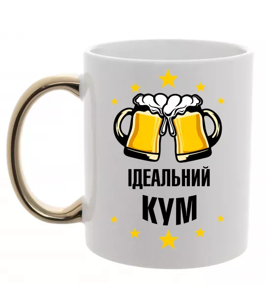 Чашка с цветной ручкой Ідеальний кум Золото фото
