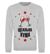 Свитшот Ідеальна кума Серый меланж фото