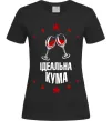 Женская футболка Ідеальна кума Черный фото