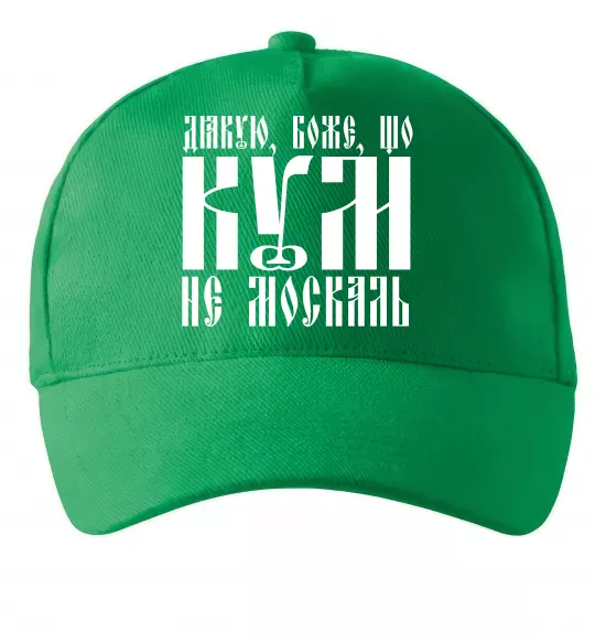 Кепка Дякую Боже що кум не москаль Зеленый фото