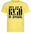 Мужская футболка Дякую Боже що кум не москаль Лимонный фото