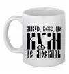 Чашка керамическая Дякую Боже що кум не москаль Белый фото