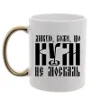 Чашка с цветной ручкой Дякую Боже що кум не москаль Золото фото