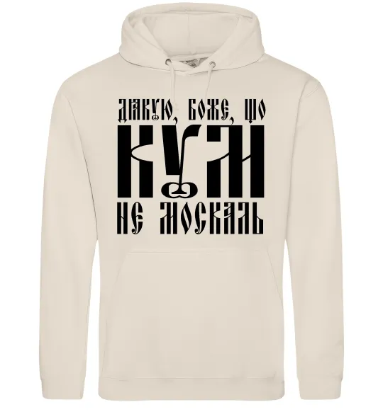 Чоловіча толстовка (худі) Дякую Боже що кум не москаль Таш фото