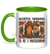 Чашка з кольоровою ручкою Кохайтеся чорнобриві та не з москалями Зелений фото