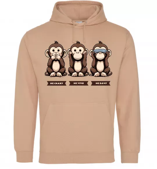 Мужская толстовка (худи) Не скажу не чую не бачу Песочный фото