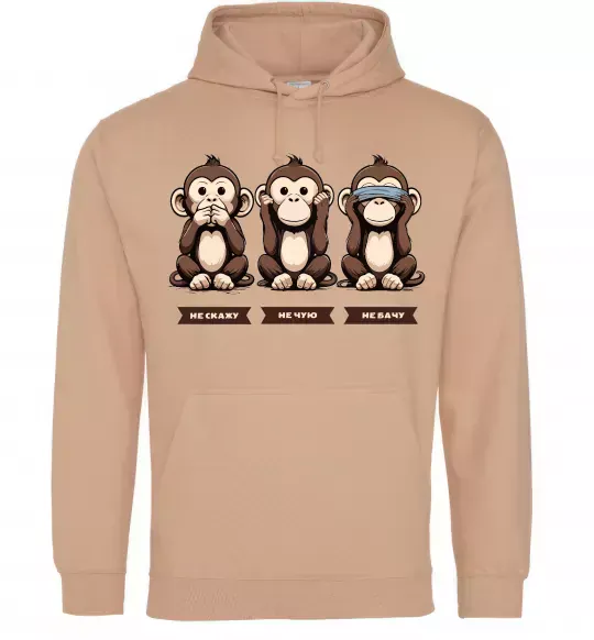 Жіноча толстовка (худі) Не скажу не чую не бачу Пісочний фото