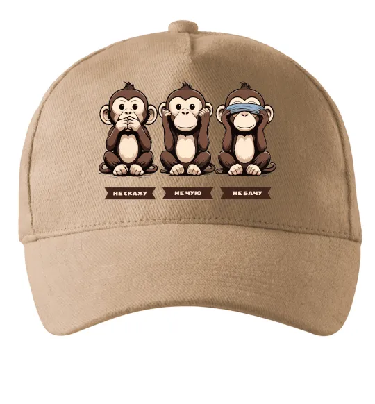 Кепка Не скажу не чую не бачу Пісочний фото