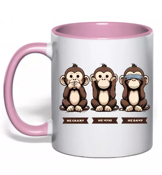 Чашка с цветной ручкой Не скажу не чую не бачу Нежно розовый фото