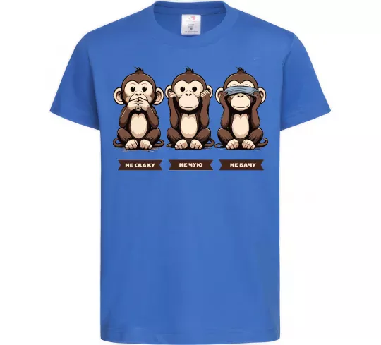 Детская футболка Не скажу не чую не бачу Ярко-синий фото