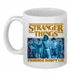 Чашка керамическая Friends don`t lie Stranger things Белый фото