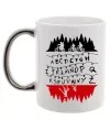 Чашка с цветной ручкой Stranger things ABCD Серебро фото
