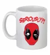 Чашка керамічна Seriously? Deadpool Білий фото