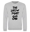 Свитшот The show must go on Серый меланж фото
