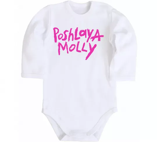 Дитячий бодік Poshlaya Molly logo Білий фото
