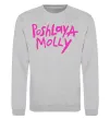 Світшот Poshlaya Molly logo Сірий меланж фото