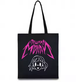 Эко-сумка Пошлая Молі poster Черный фото