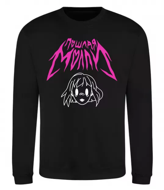 Світшот Пошлая Молі poster Чорний фото