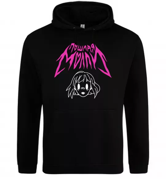 Мужская толстовка (худи) Пошлая Молі poster Черный фото