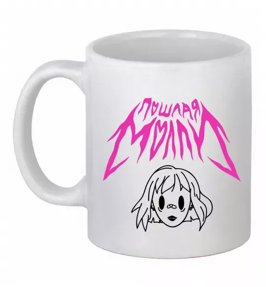 Чашка керамическая Пошлая Молі poster Белый фото