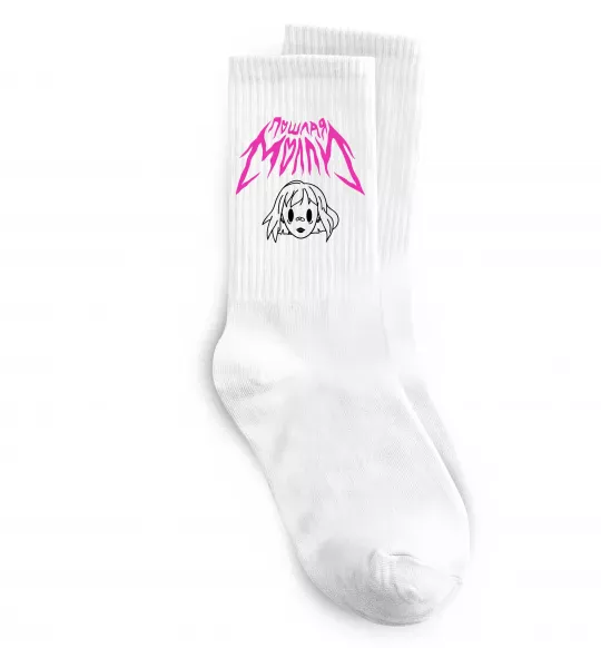 Носки Пошлая Молі poster Белый фото