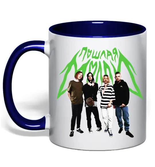 Чашка з кольоровою ручкою Пошлая Моллі гурт Глибокий темно-синій фото