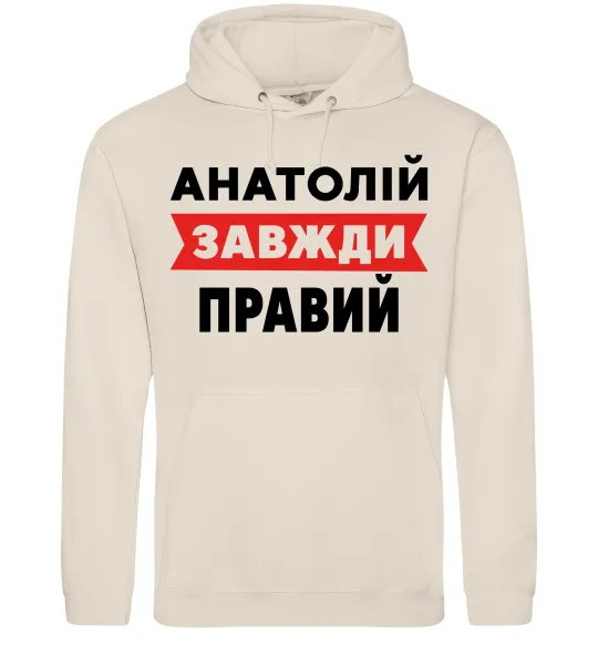 Мужская толстовка (худи) Анатолій завжди правий Таш фото