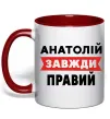 Чашка з кольоровою ручкою Анатолій завжди правий Червоний фото