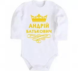 Дитячий бодік Андрій Батькович Білий фото