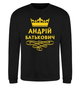 Світшот Андрій Батькович Чорний фото